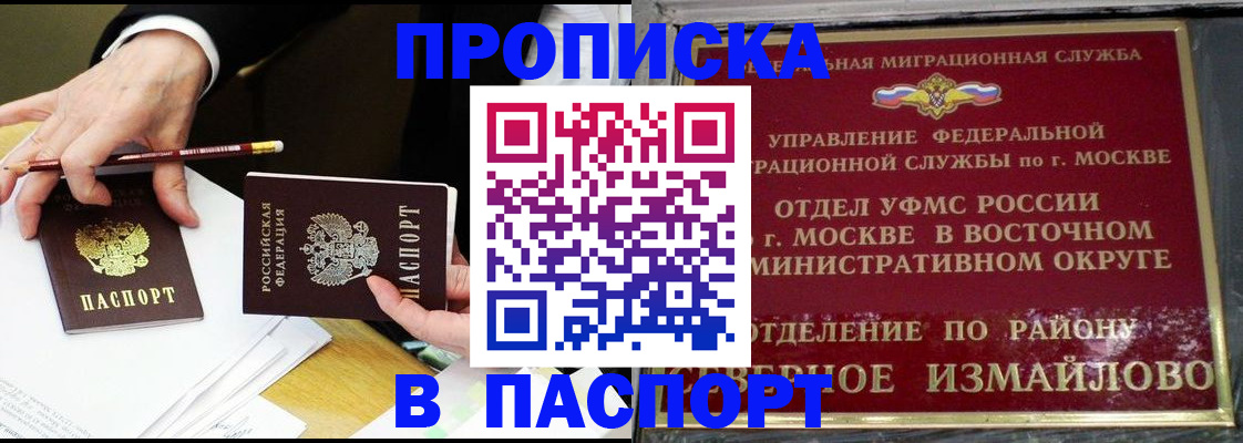 прописка 2025 в Грозном