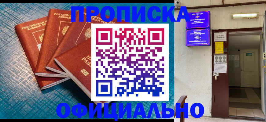 прописка для работы в Грозном