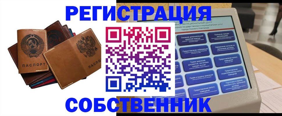 купить прописку в Грозном