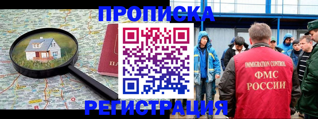 прописка в квартире в Грозном